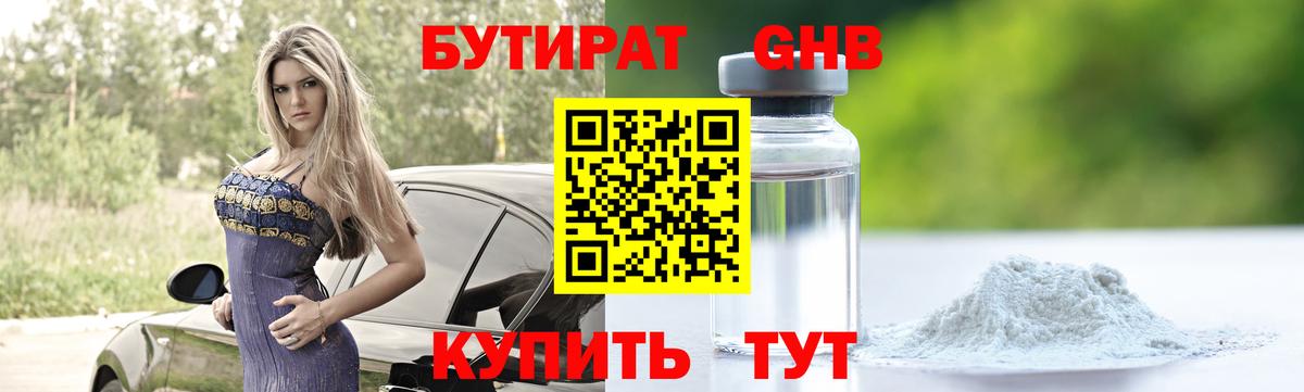 БУТИРАТ жидкий экстази  Вход с VPN  Ижевск 