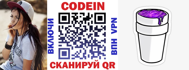 Кодеин напиток Lean (лин) Ижевск