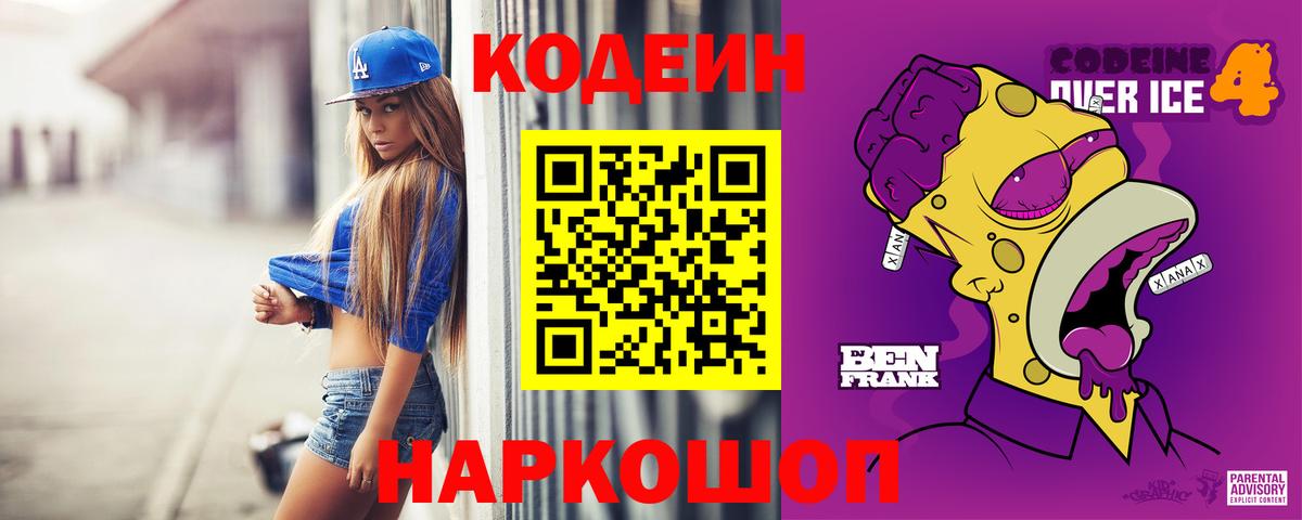 Ижевск  Кодеин напиток Lean (лин)  Вход с VPN 