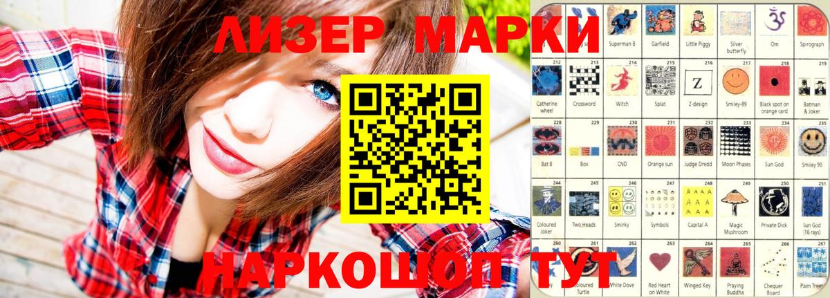 Наркотические марки 1500мкг Ижевск